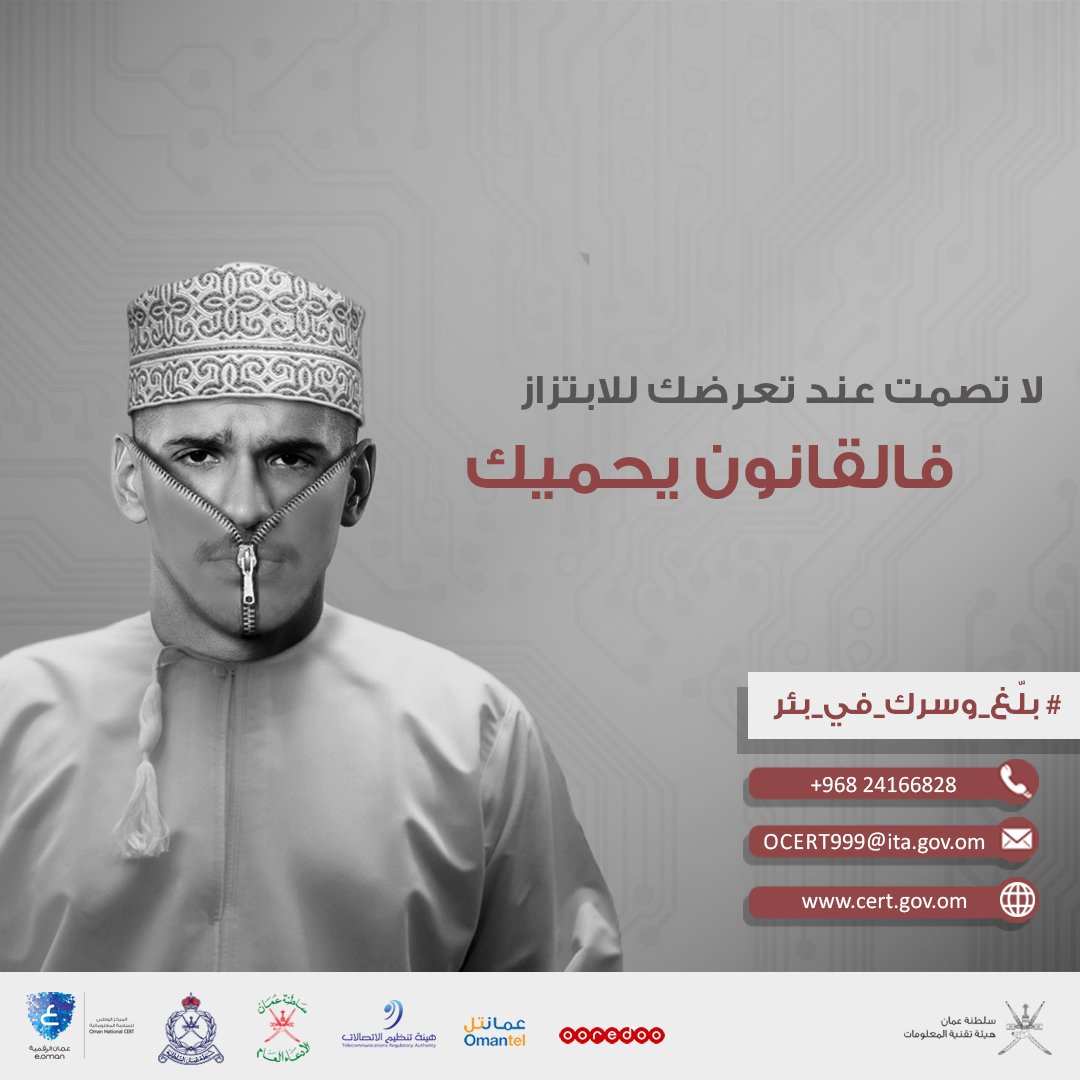 Report Cyber Blackmail Oman (Arabic)
