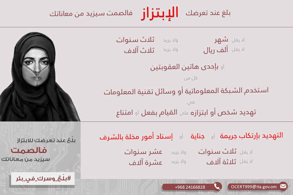 Report Cyber Blackmail in Oman (Woman) - Arabic