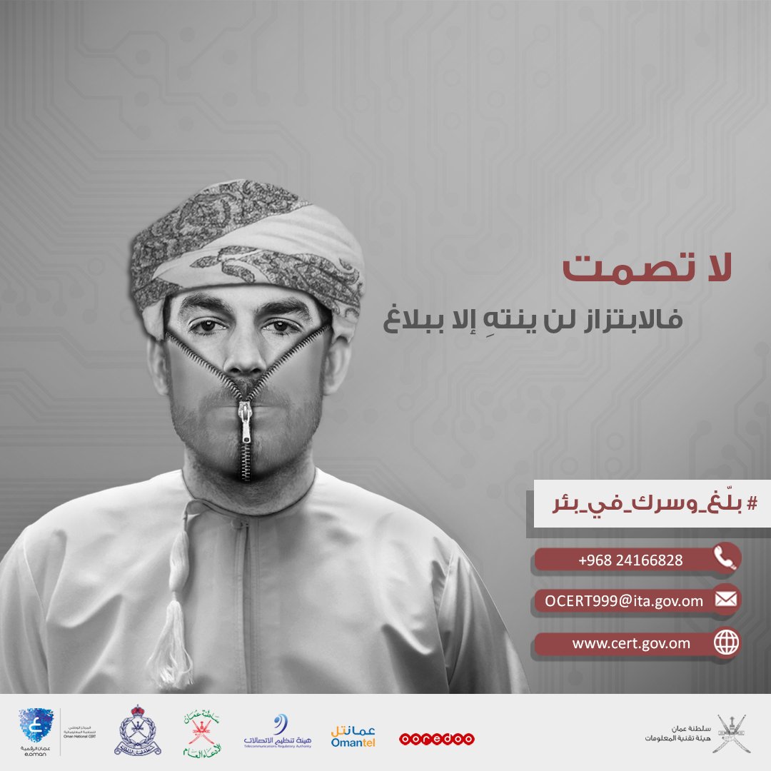 Report Cyber Blackmail in Oman (Male) - Arabic